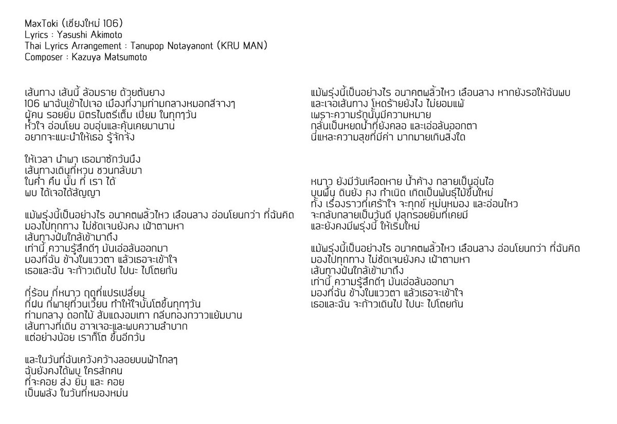 KruAehh's tweet photo. มาแล้ว เนื้อเพลง เชียงใหม่ 106 เชิญร้องกันแบบอบอุ่นได้เลย #cgm48 #chiangmai106 https://t.co/Gt6BIVoxr0