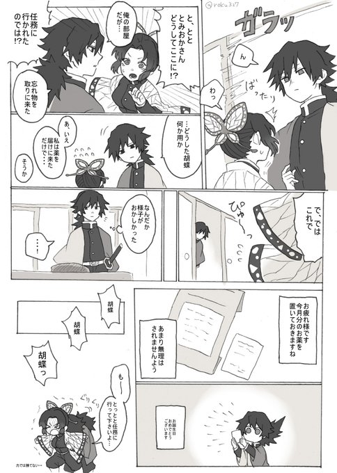 Roku Roku327 さんのマンガ一覧 古い順 8ページ ツイコミ 仮