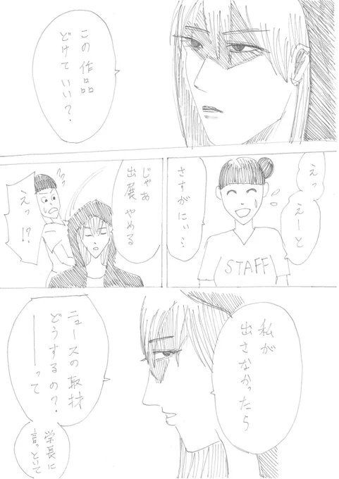 天才になれなかった全ての人へ⑨

#左ききのエレン 
