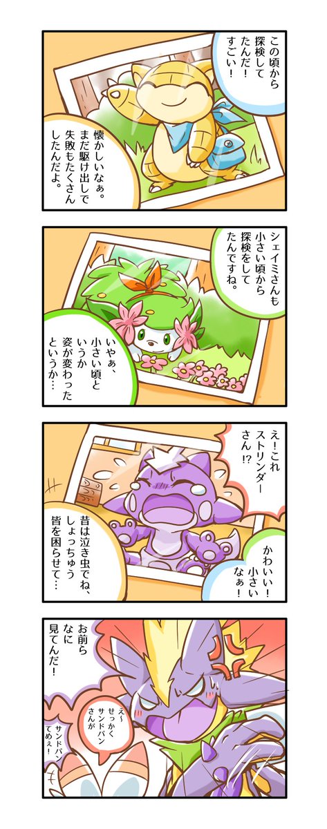 ガラル探検隊まとめ