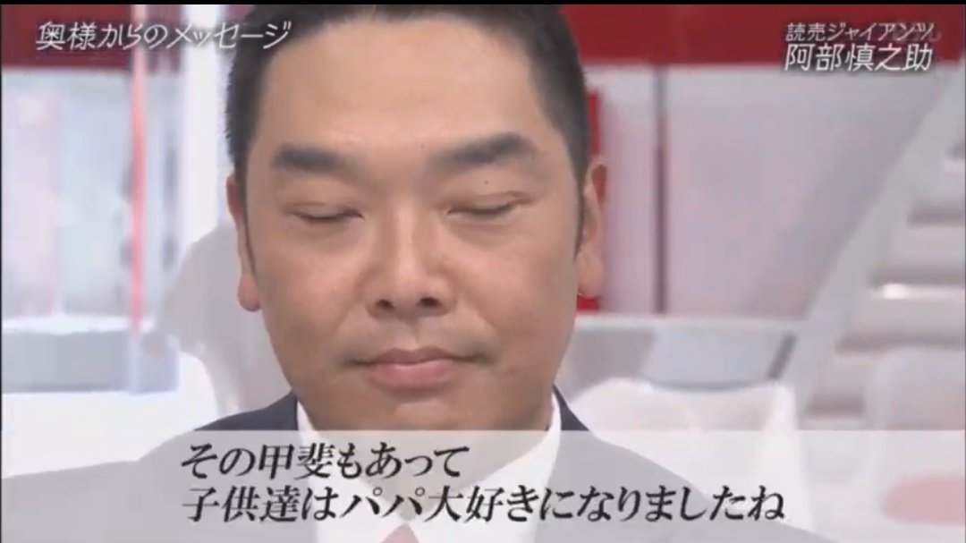 きゃめる号 G党 Auf Twitter 今夜22時 日本テレビ ジャイアンツ 阿部慎之助 おしゃれイズム 4 中山秀征 阿部慎之助 の子供と同じ小学校 うん 青学 確か中山秀は 阿部はよく運動会にも参加 そのまま神宮など球場入り 野球界では足の遅い