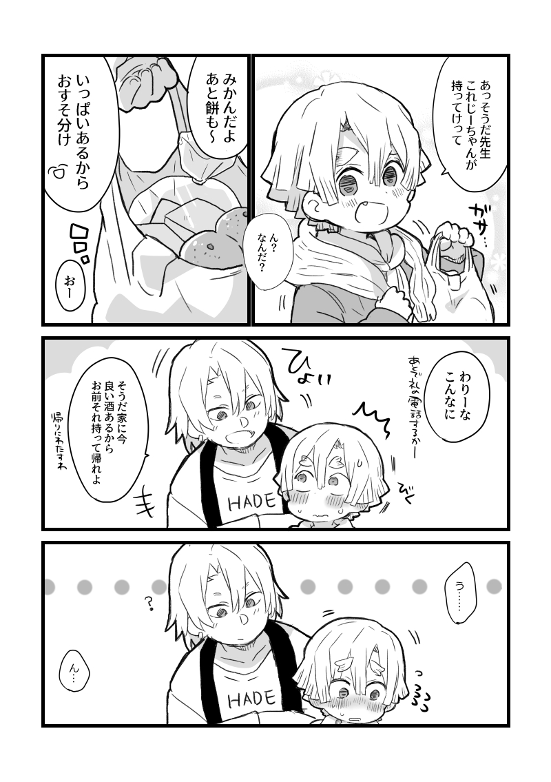 クリスマスに元教え子と一線を越えたうずい先生の漫画1/2(宇善)
本日の派手雷での無配本全文です!ツリーに続きます! 