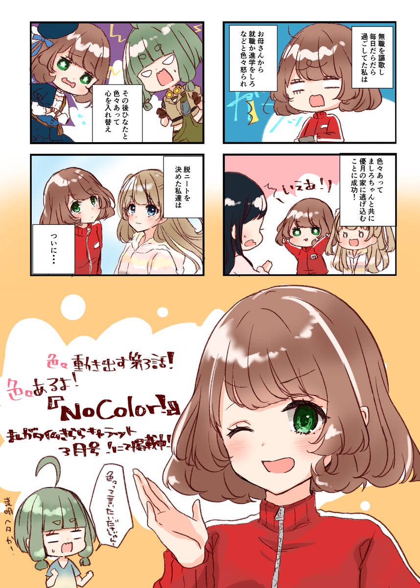 NoColor!の1、2話を超簡単にまとめ!
まんがタイムきららキャラット3月号掲載の第3話引き続きよろしくです!! 