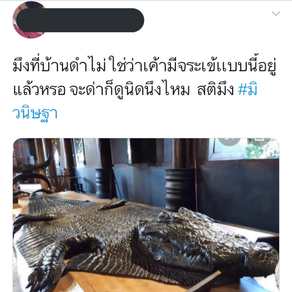 jeffyisabear's tweet image. ก็ใช่แก แต่ว่าก็ไม่ควรใส่แคปชั่นอย่างนั้นมั้ยอะ การเอาหนังสัตว์มาใช้เป็นเครื่องประดับให้คนมันควรหายไปได้แล้ว นี่ไม่ใช่ยุคหิน ตื่นค่ะ #มิวนิษฐา