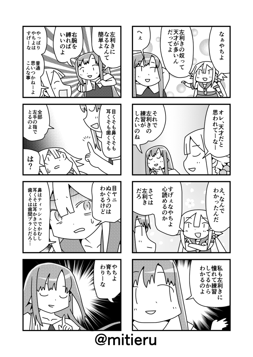 お題「左利き」

 #まどマギ版真剣深夜の創作60分一本勝負 