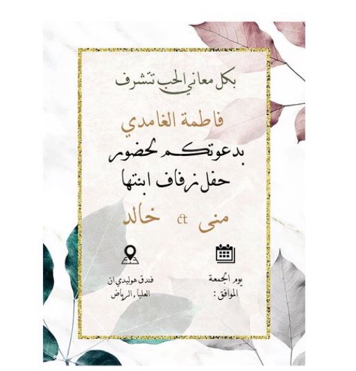دعوة زواج 2020 نص دعوة لحضور حفل زفاف دعوة زواج مميزة صور خلفيات