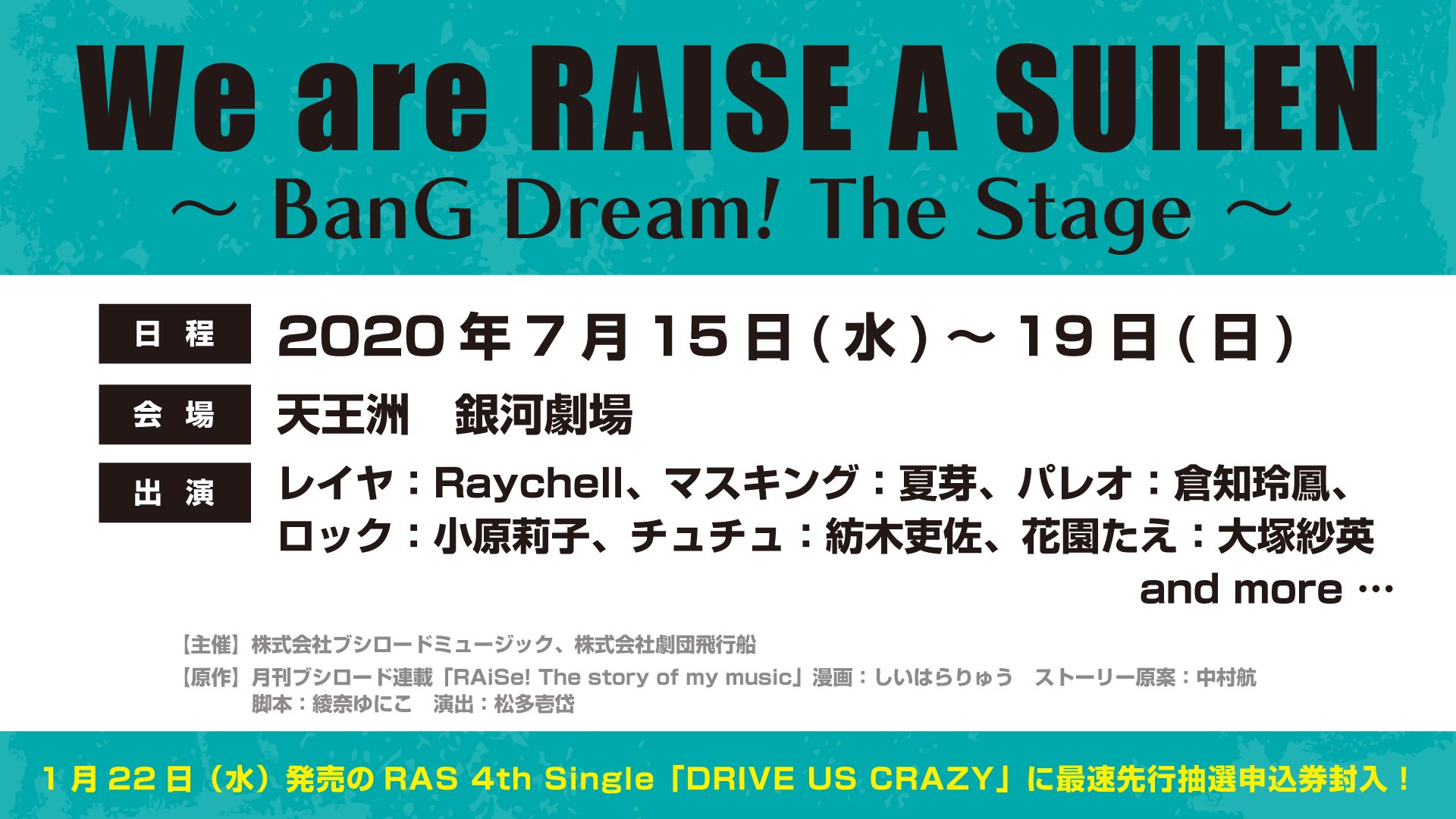 BanG Dream! Updates on Twitter: 'We are RAISE A SUILEN ～BanG Drea! The  Stage～ has just been announced to take place from 15th-19th July 2020! This  will be a *stage play* by