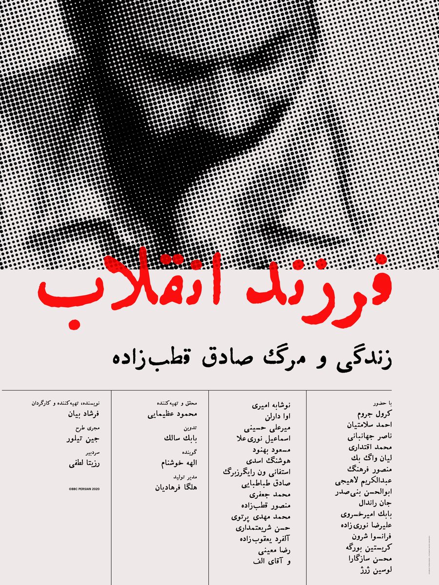 Farshad Bayan (@farshadbayan) on Twitter photo 2020-02-09 14:28:29 مستند فرزند انقلاب، داستان زندگی و مرگ صادق قطبزاده ـ بخش اول youtu.be/PWB0lM8-cQo #قطبزاده #فرزندانقلاب @mahmoud_azimaee @BabakSalek مستند فرزند انقلاب، داستان زندگی و مرگ صادق قطبزاده ـ بخش اول youtu.be/PWB0lM8-cQo #قطبزاده #فرزندانقلاب @mahmoud_azimaee @BabakSalek