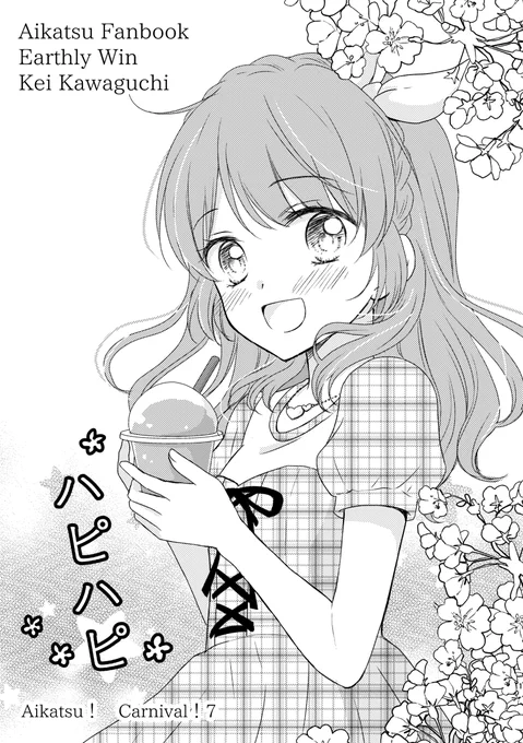 昨日瀬名あかを見せつけられたので去年のアイカニで少部数だけ出したコピー本を。おそらくもう紙での頒布はしないので。(瀬名あかまんが1/2) 