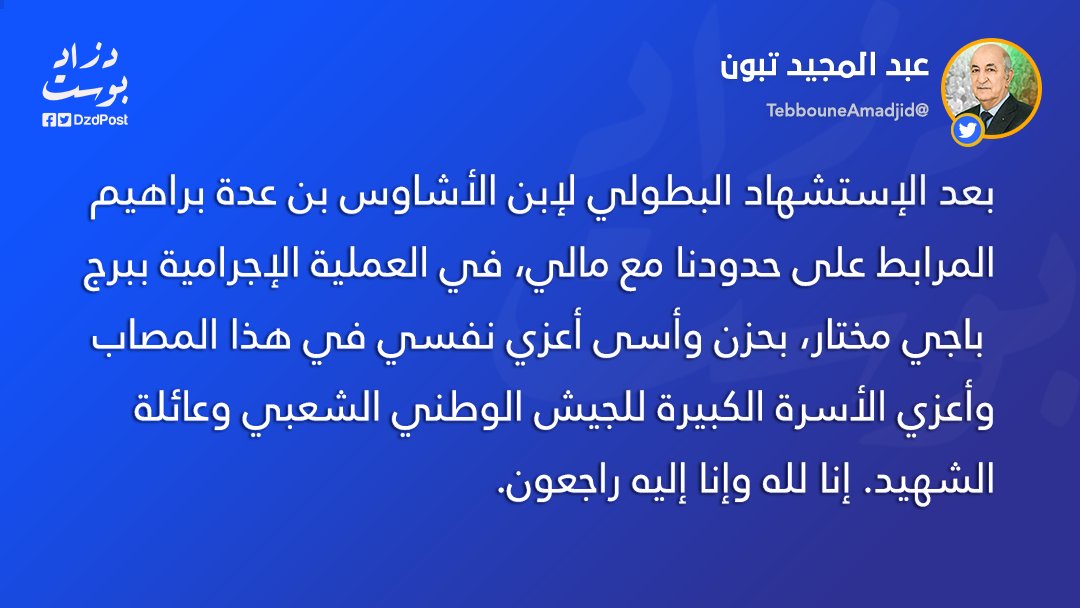 DzdPost's tweet photo. #غردوا | رئيس الجمهورية عبد المجيد تبون
-
#الجزائر https://t.co/JqHqSxyncO