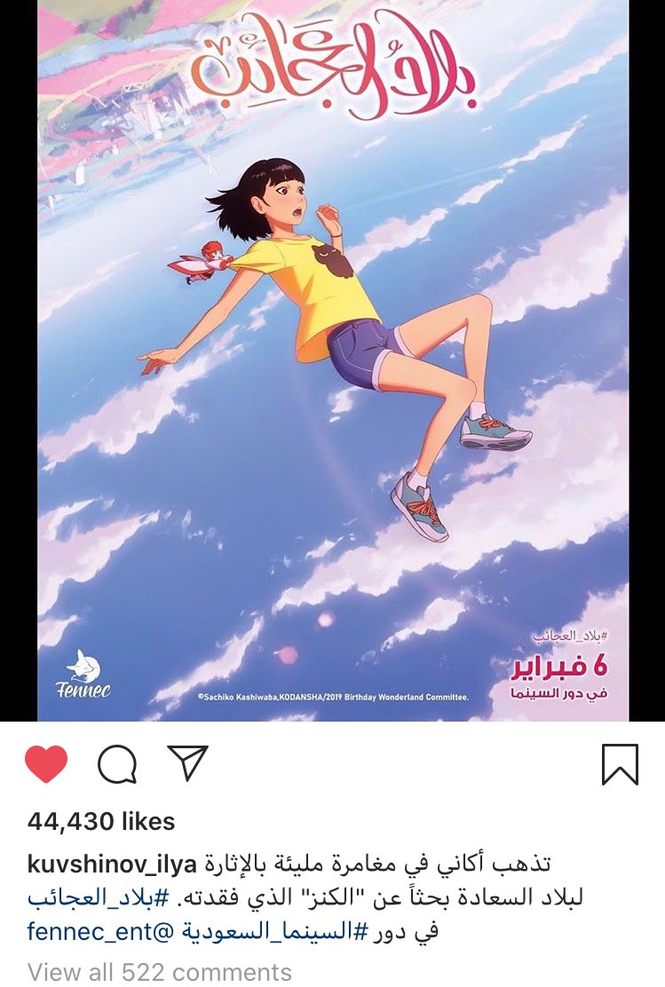 سعداء بتفاعل ودعم جمهور الفنان الروسي 
<a href="/Kuvshinov_Ilya/">イリヤ・クブシノブ</a> في حسابه على انستغرام.
instagram.com/p/B8QVHGYleeL/…

لا تفوتوا فرصة مشاهدة #بلاد_العجائب هذا الأسبوع:
fennec.sa/tickets

وترقبوا المزيد!