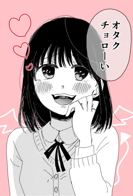オタクチョローい
#創作漫画
#イラスト
#漫画家志望さんと繋がりたい 