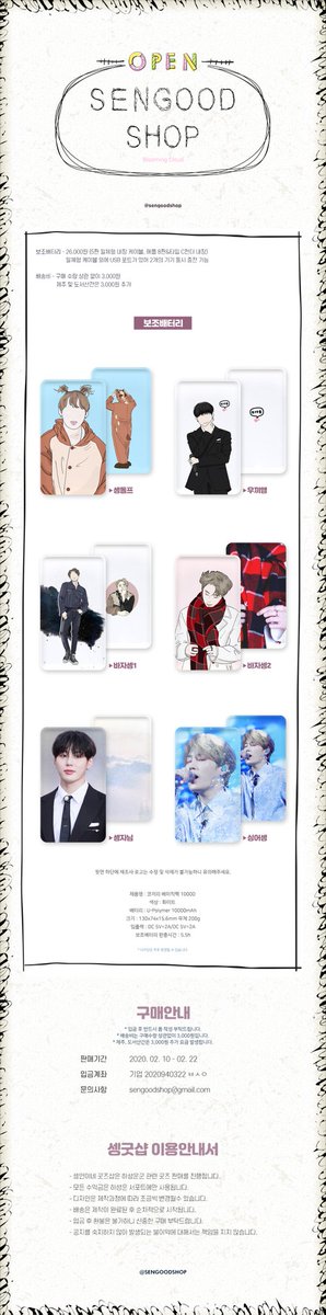 sengoodshop's tweet image. [📳] 2020 셍굿샵 보조배터리 OPEN

셍굿샵 보조배터리 판매 진행합니다💝
자세한 사항은 공지이미지를 참고하세요😊

📍 기간 : 20.02.10(월) ~ 20.02.22(토)

🔗구매폼 c11.kr/d6vi

#하성운 #hasungwoon #보조배터리 #굿즈