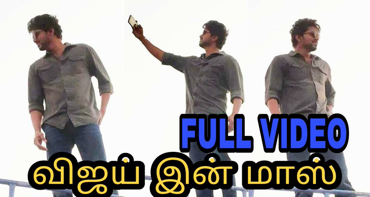 Chandru_i5's tweet photo. Thalapathy Vijay Take Selfie with வெறித்தனமான தம்பிகள் | FULL VIDEO, Other Actor can't Do Like Vijay
https://t.co/JA6V8Liu8M 

@vijay @imKBRshanthnu @archanakalpathi @VijaySethuOffl #vijay #Thalapathyvijay #master3rdlook #mastervijay #MasterArrivingSummer2020 #Master #MasterAudio https://t.co/qsRDfUIHfj