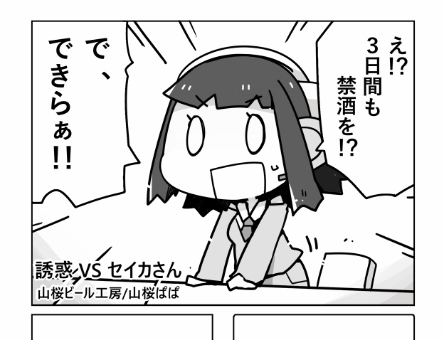 声月に持っていくペーパーは、こんな感じにセイカさんの4コマ! 