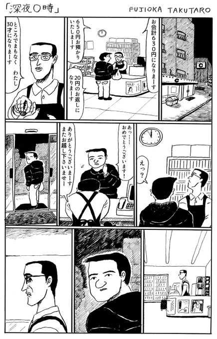 1ページ漫画「深夜0時」 