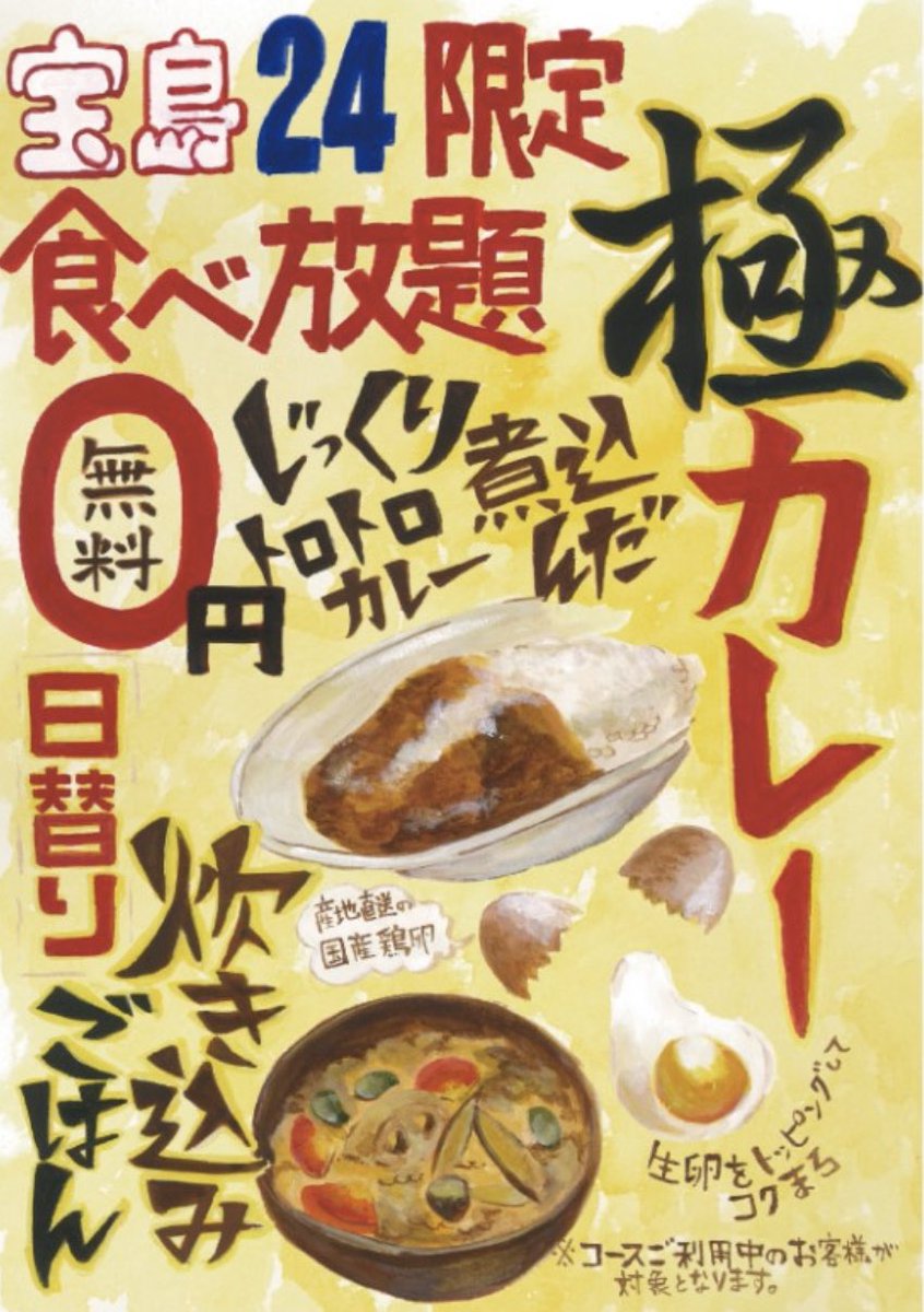 宝島24:郊外店舗代表 tweet media