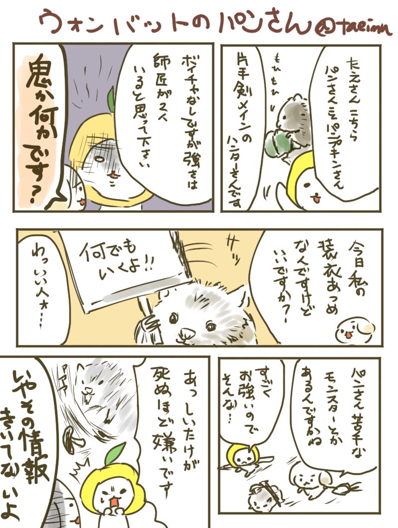新しく柚子さん知り合いのハンターさん、パンプキンさんと遊ばせていただきました。めっちゃ強い。ウォンバット好きだそうでウォンバットで描かせていただきました^^ 