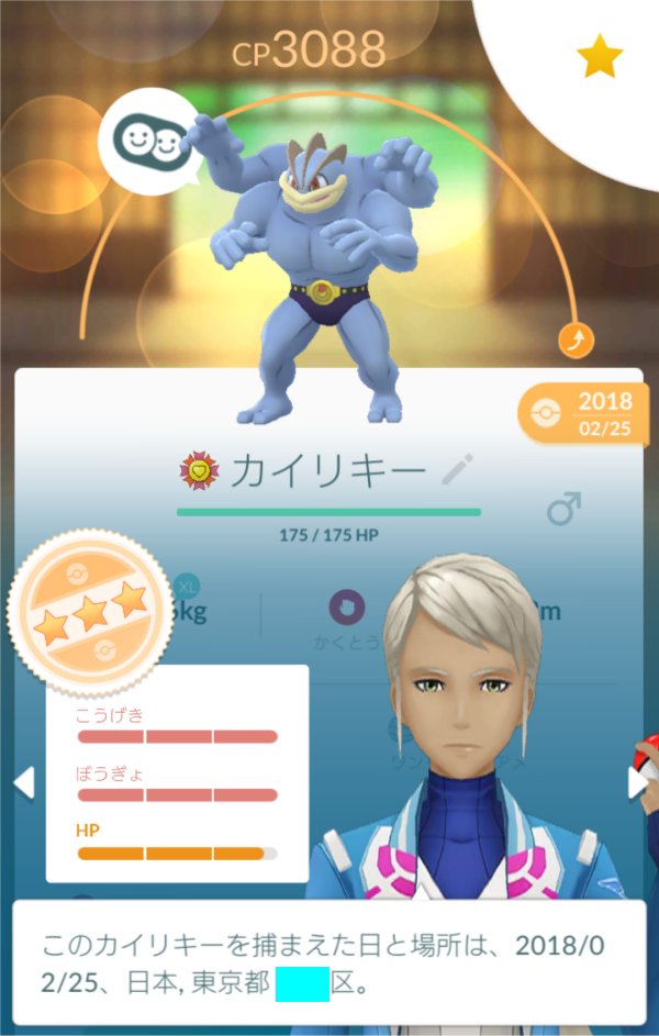 サイトウの声可愛い カイリキーと組手は強すぎ ツイレポ