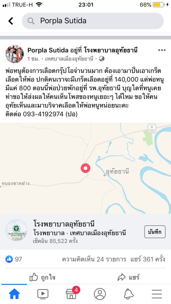 mommomiiiiii's tweet photo. ฝากหน่อยนะคะเผื่อใครอยู่ใกล้ๆช่วยพี่เขาได้ #กราดยิงที่โคราช https://t.co/FvXaOF0nO6