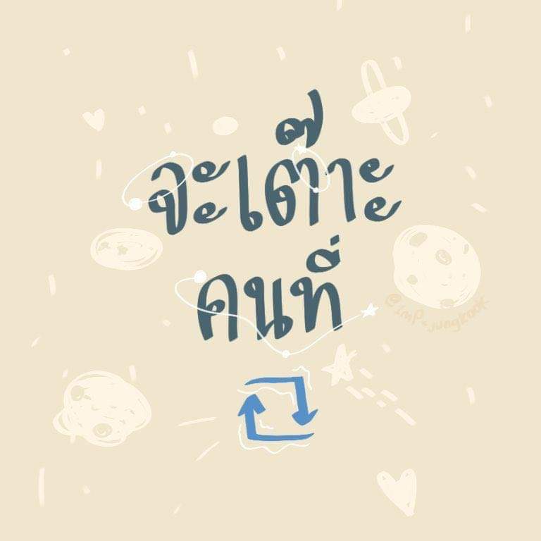 แจ่มใจ ‡ฟอลแบค★รอก่อนน tweet media