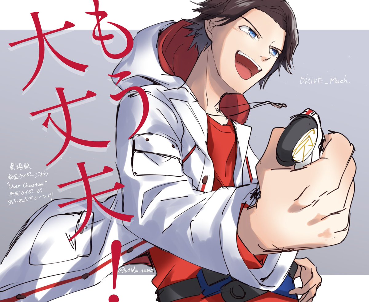 Twoucan 仮面ライダーマッハ の注目ツイート イラスト マンガ