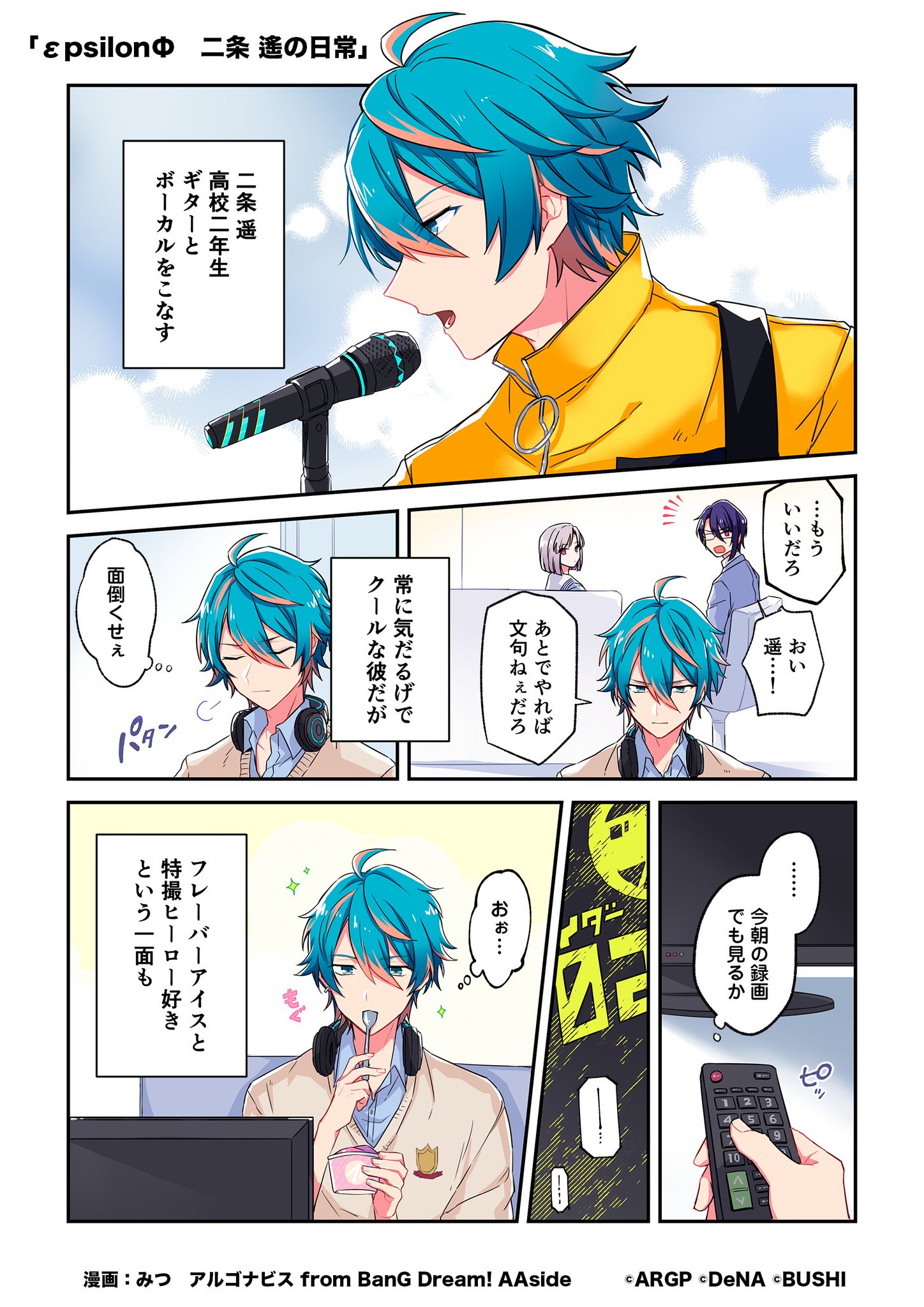 アルゴナビス From Bang Dream side ダブルエーサイド Epsilonf メンバーの日常 ギター ボーカル担当 二条 遙の日常 Cv 梶原岳人 学年 高校二年生 身長 175 体重 60 好き 天下一品 季節のフレーバーアイス 嫌い 弟 漫画 アルゴナビス From Bang Dream side ダブルエーサイド Epsilonf メンバーの日常 ギター ボーカル担当 二条 遙の日常 Cv 梶原岳人 学年 高校二年生 身長 175 体重 60 好き 天下一品 季節のフレーバーアイス 嫌い 弟 漫画