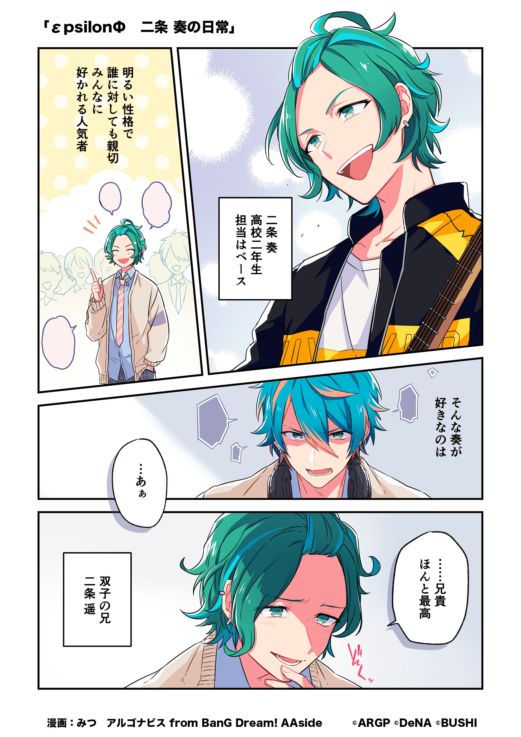 Argonavis Introduction Comic Translations Twitter