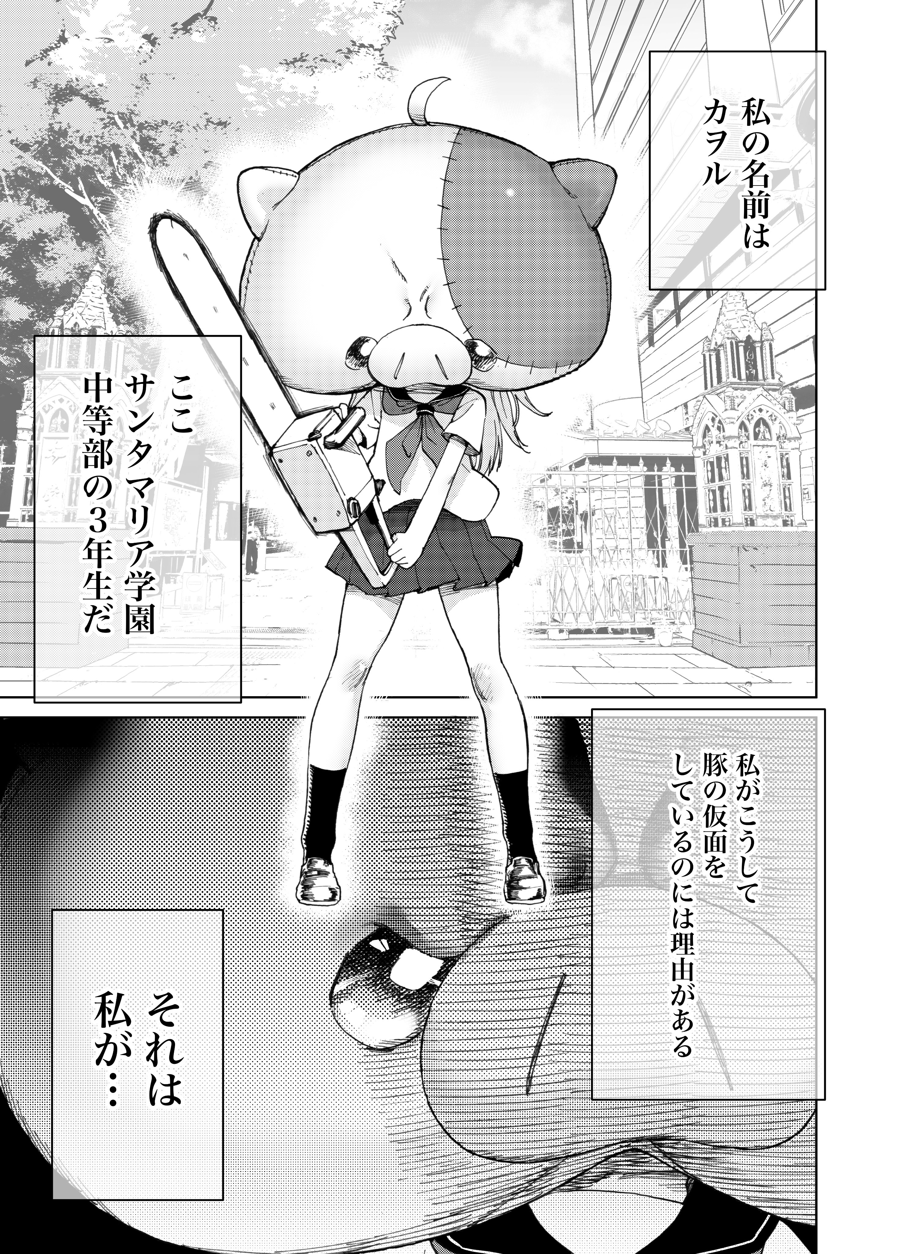 ﾎﾘｴﾘｭｳ 人質交換ゲーム 2巻発売中 Ar Twitter Lineマンガさんで猟奇的ホラー 鬼畜島 の公式スピンオフ漫画 恋する鬼畜島 がスタートしました 豚マスクをかぶった男嫌いの風紀委員カヲルちゃんがチャラ男 くんにめっちゃくちゃ言い寄られるお話です