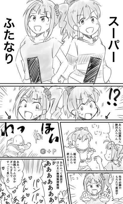 スーパーなふたり 