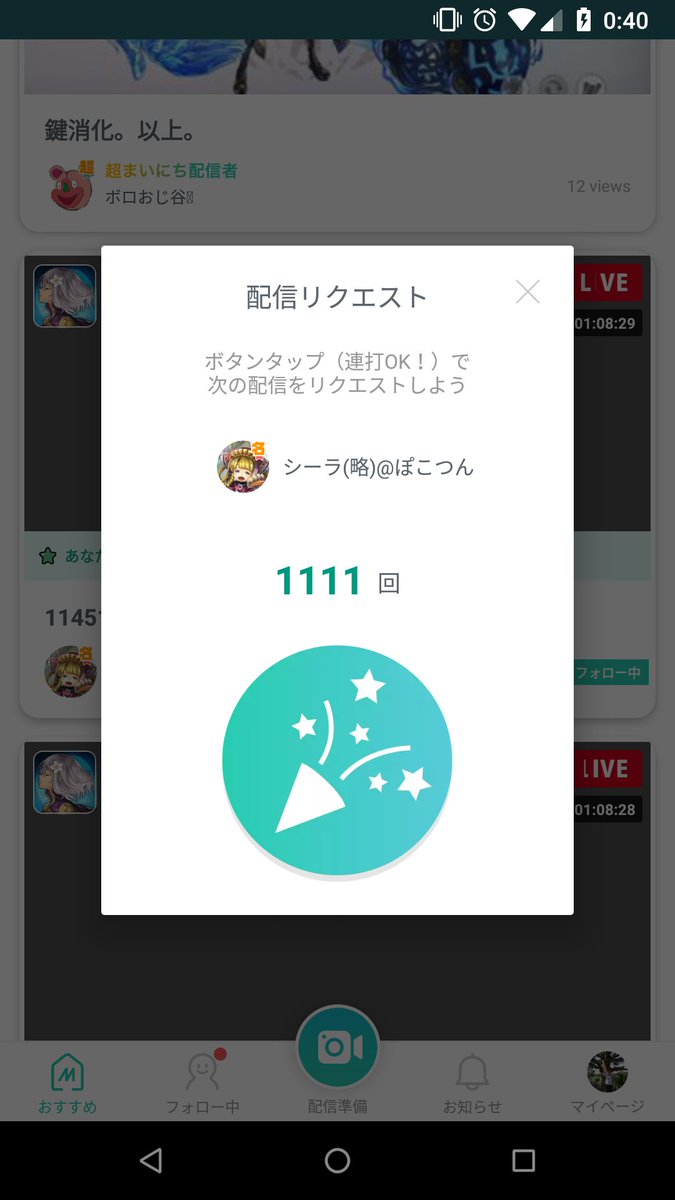 ミラティブ 配信 リクエスト