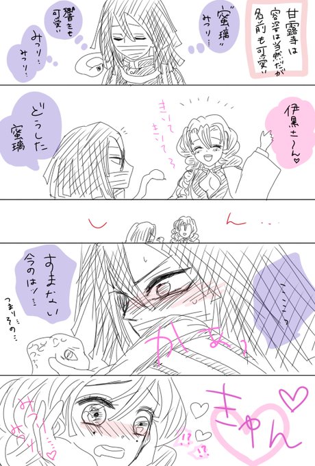 勢いで名前を呼んでしまう伊黒さんでおばみつ 