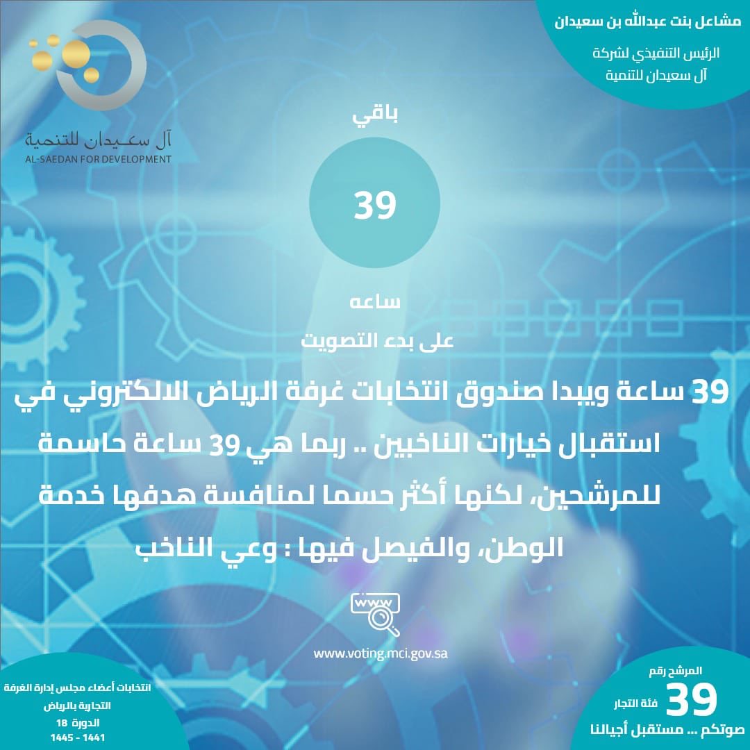 انتخابات الغرفة التجارية بالرياض