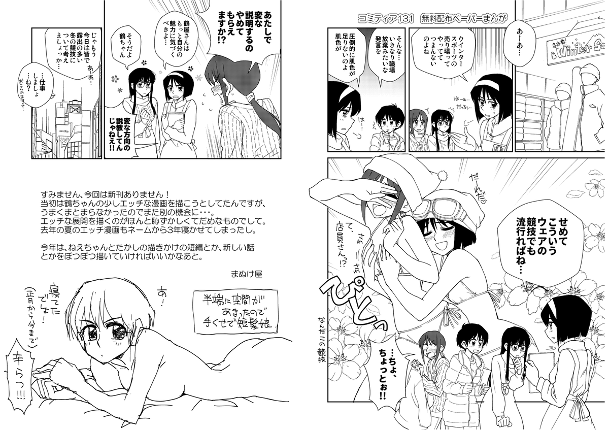 帰って即グースカ寝てしまってご報告遅れました。無事戻りましたー!今日コミティアありがとうございました!
出せたのがペラ紙のペーパー1枚で申し訳ない・・・。データはまたネットプリントに上げておきましたので、お近くのセブンのコピー機でどうぞー!→18819369 