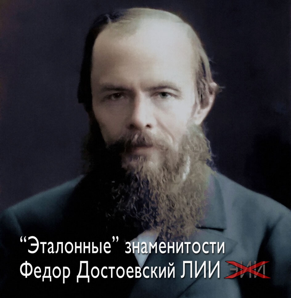соционика достоевский фото мужчин раскопавшие провокационные