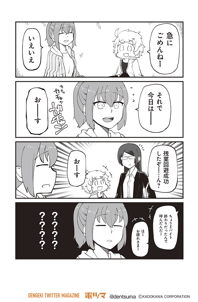 みぎひざ『明日はどっちだ今日ガール』
ほぼ無職女子のゆるゆる現状維持コメディ☆
【5話-11】

毎月上旬～配信 #電ツマ #今日ガール
今月は5話を掲載! 