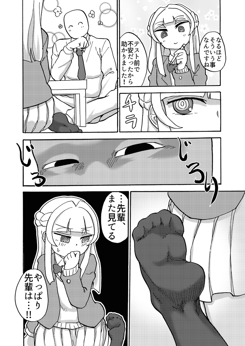 後輩の足に目が行ってしまう先輩の漫画です。(1/5) #フットの日 