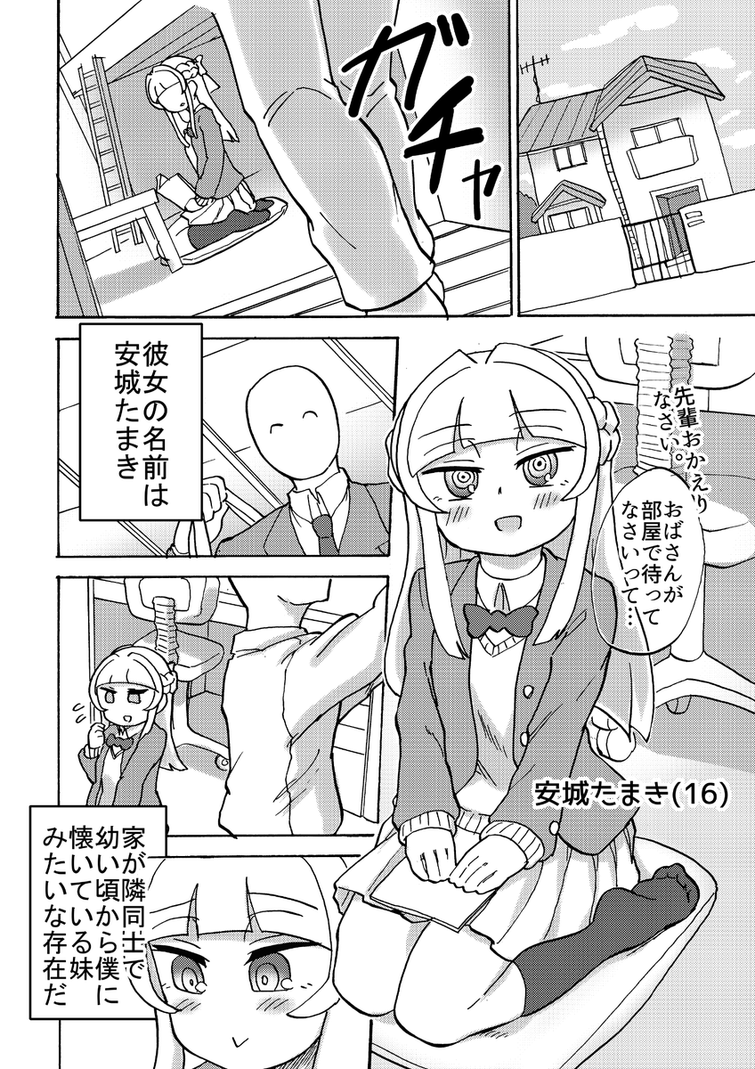 後輩の足に目が行ってしまう先輩の漫画です。(1/5) #フットの日 