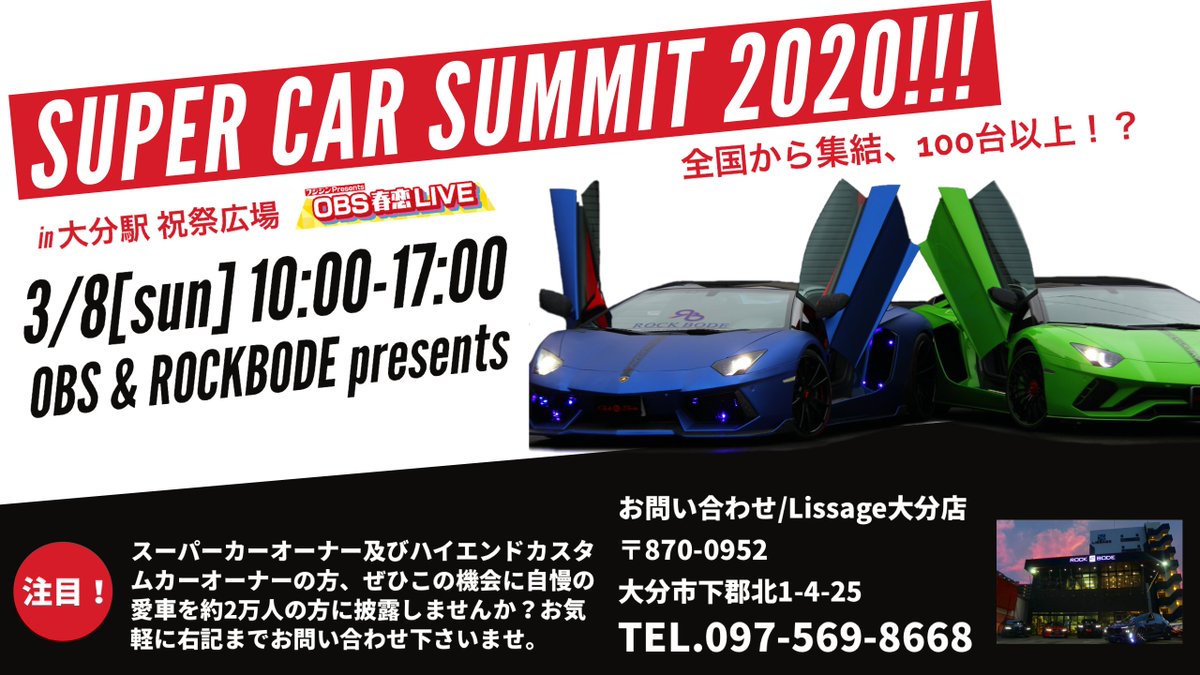 ROCKBODE3's tweet photo. 大分駅でスーパーカーイベントやります！！！
日本全国から滅多に見れないスーパーカー達がやってきます！！！3月8日は絶対空けといて下さいね！！！笑

#大分駅　#イベント　#ROCKBODE https://t.co/Z3592qT7dD