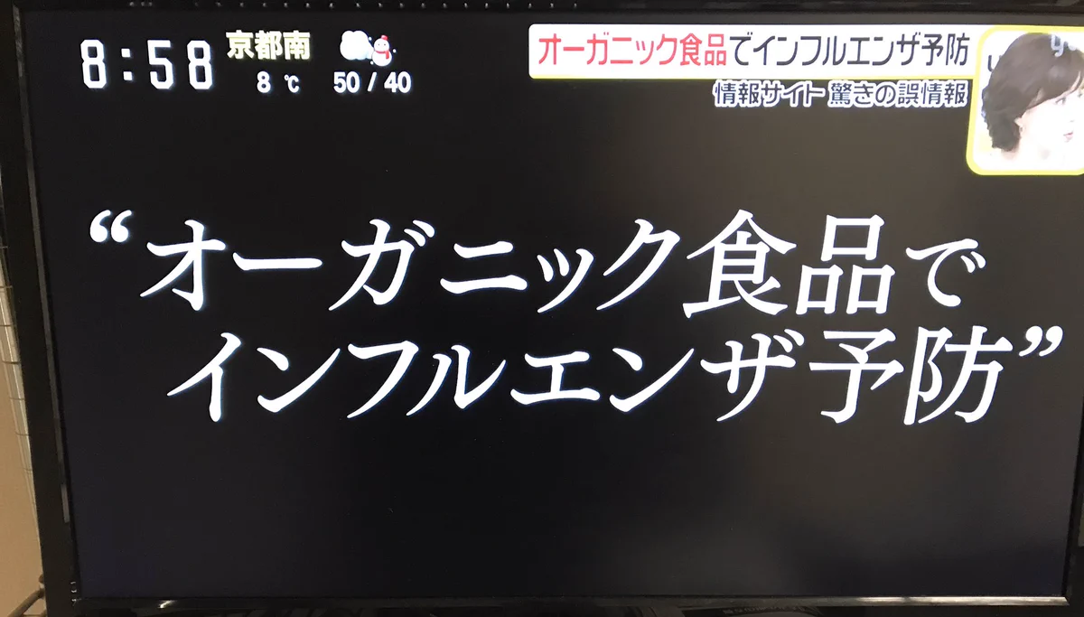 【注意】まるで大喜利な根拠のないデマ情報サイトがニュースにwwww
