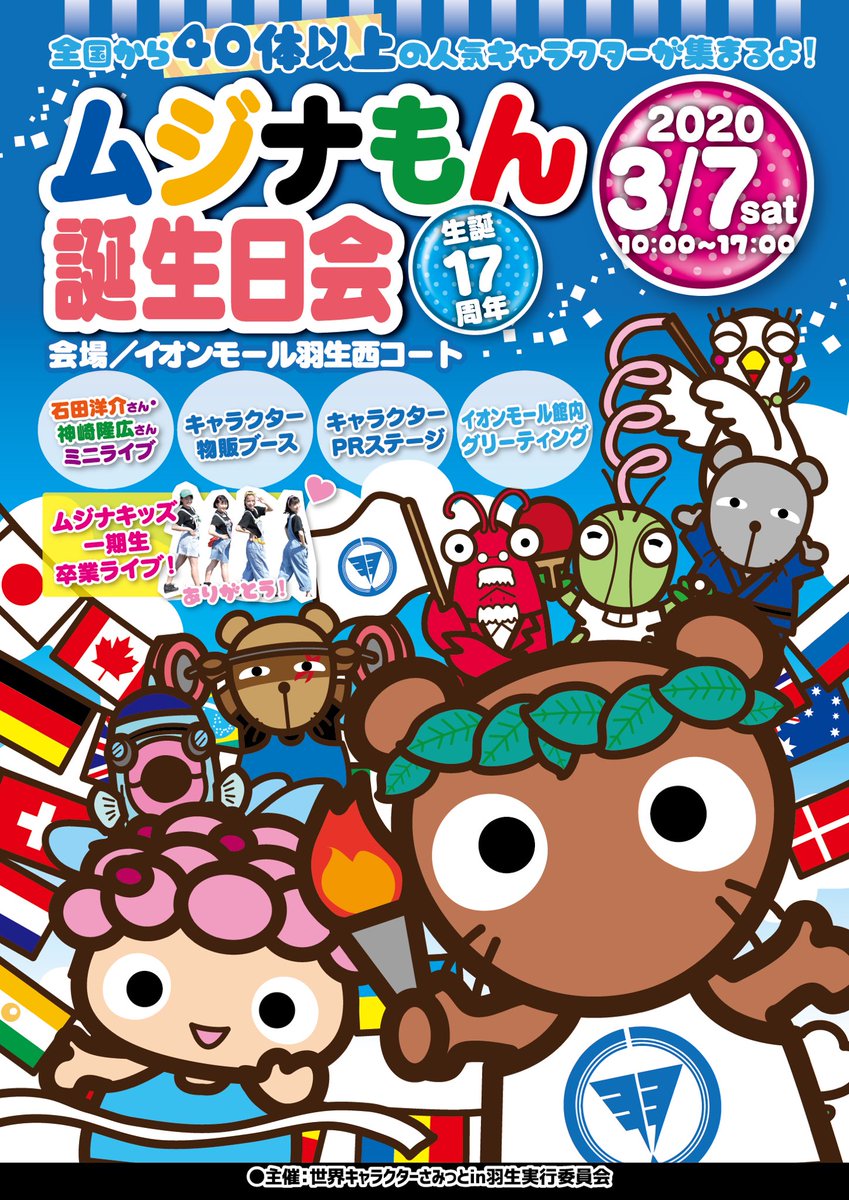 むさし嵐丸 公式 3がつ7にちは ムジナもんの おたんじょうび おいわいに いくよ むさし嵐丸٩ ๑ ๑ ۶