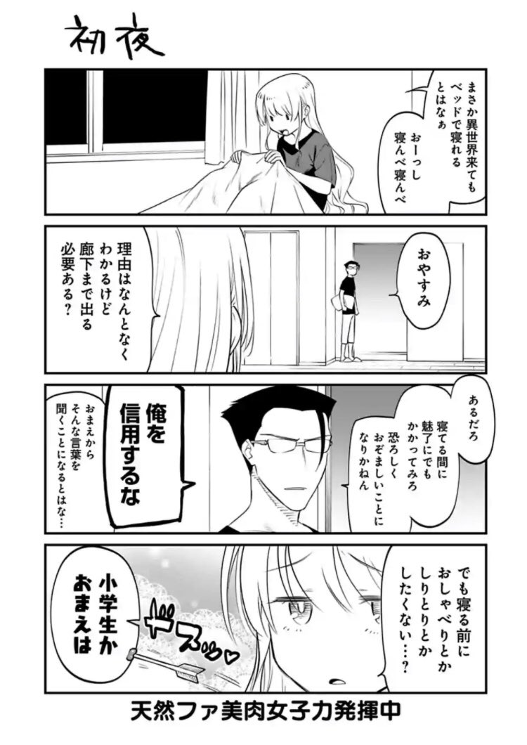 ファ美肉おじさん更新日!なんと今回無料更新分は万策尽きた回!!!4コマの終わりの修羅みのある文章とか通常連載にある最後の煽り文はうちの担当さんによるものです。できる担当編集。だが池澤先生は爆ぜた。南無三。先読み分は新しいキャラが出てきます。よろしく勇気https://t.co/yuTCjxkwcP 