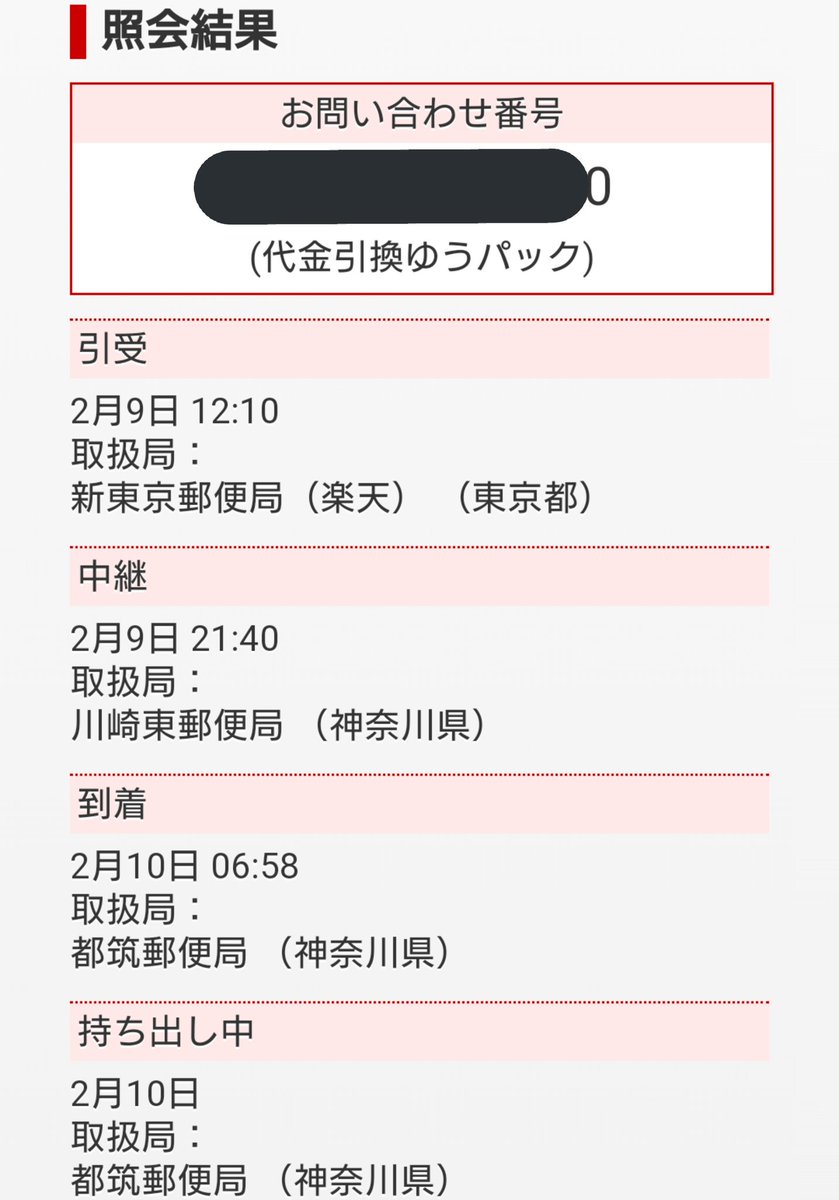 ট ইট র リトグリ大ファン 今日の朝6時58分に到着してる都筑郵便局は 家から徒歩10分の場所で めちゃくちゃ近い郵便局 これって 発売日 水曜日 でもフラゲ日 火曜日 でもなく さらに前日の月曜日に届くパターンじゃない 期待して待とう 世界一の ট ইট র リトグリ大ファン 今日の朝6時58分に到着してる都筑郵便局は 家から徒歩10分の場所で めちゃくちゃ近い郵便局 これって 発売日 水曜日 でもフラゲ日 火曜日 でもなく さらに前日の月曜日に届くパターンじゃない 期待して待とう 世界一の