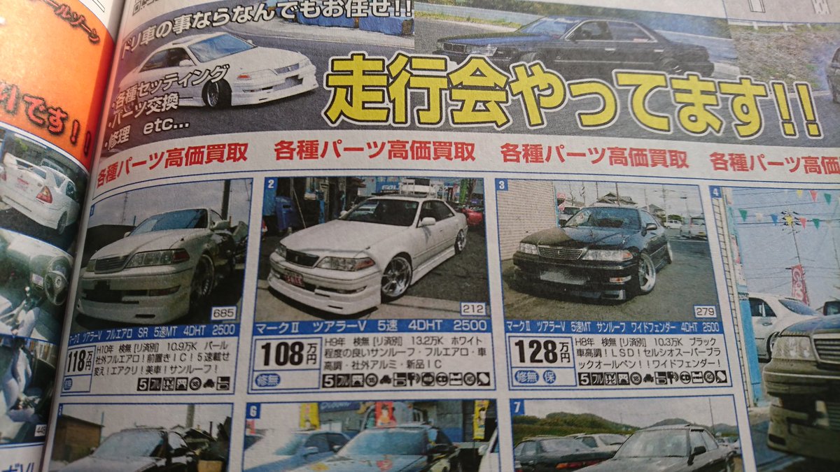 角型倶楽部 A Twitter 11年の中古車情報誌より マーク2のツアラーv 当時も高かったみたいですね グランデは今とあまり変わらない値段