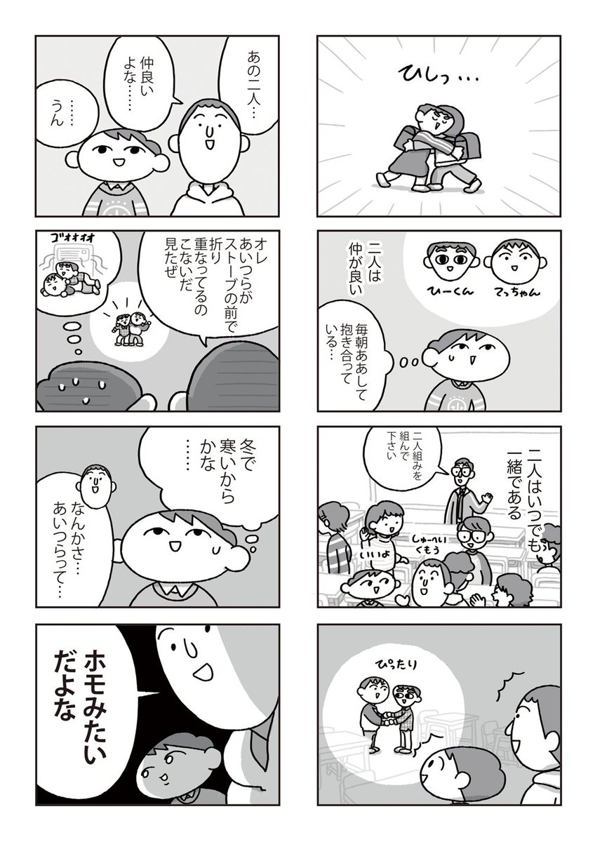 まんがでわかるホモフォビア? 1/5 