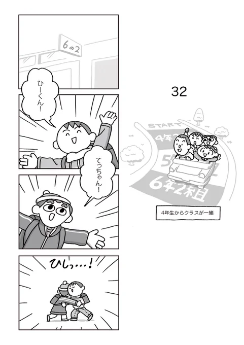 まんがでわかるホモフォビア? 3/5 