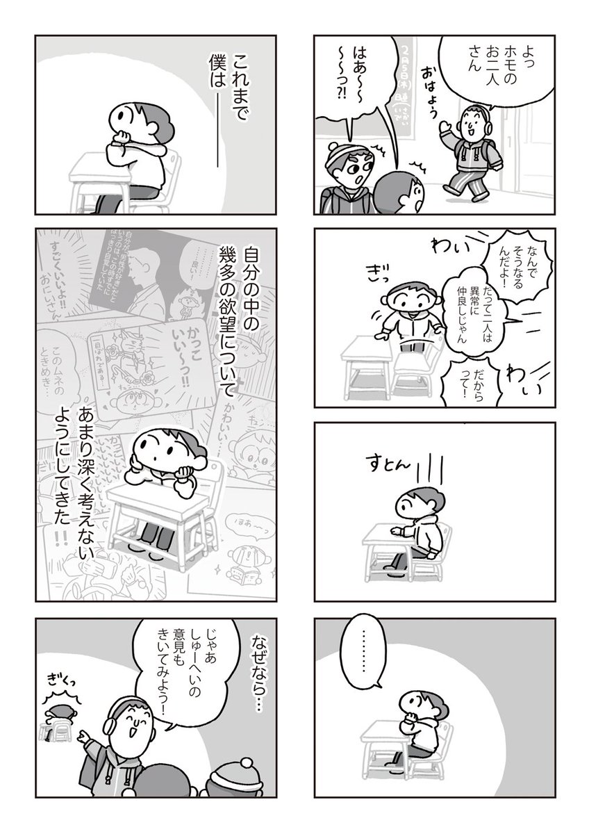 まんがでわかるホモフォビア? 3/5 