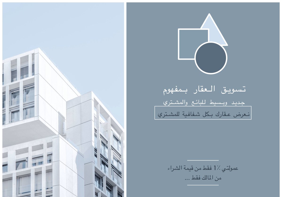 لكل من لديه #عقار 
زودنا بتفاصيل #عقارك #فيلا #ارض #عمارة  
ونقوم بالتسويق في مواقع التواصل الاجتماعي والمواقع وطرق حديثة 
عمولتنا فقط 1٪ من سعر البيع 
#جدة #الرياض #الخبر #ابها