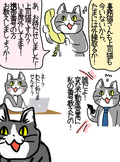 二度と外線電話を取らなくなる猫 #電話猫 