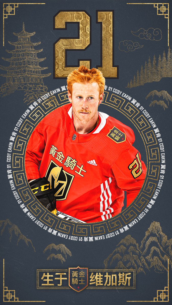 golden knights chinese new year jersey